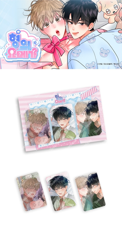 特典贈呈] 韓国キャラクターグッズ 「兄のオメガ」 公式グッズ