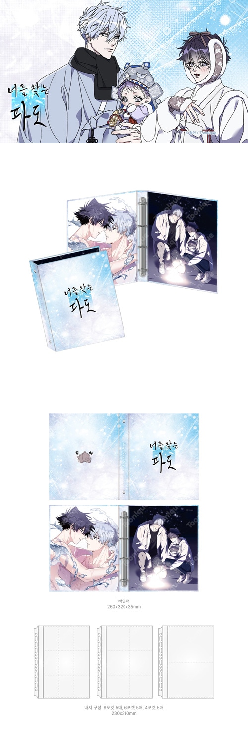 特典贈呈] 「キミを探す波」 バインダー (予約 発売日：2026.04.30以後