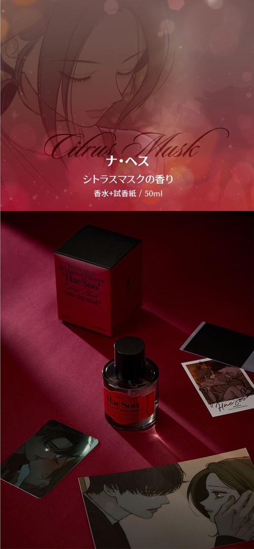 先払いのみ）韓国キャラクターグッズ 「枯れた花に涙を」 公式グッズ