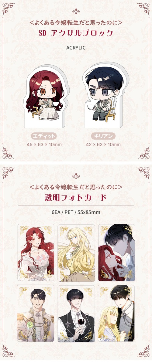 ファンディング] 韓国マンガ 「よくある令嬢転生だと思ったのに」 3＆4