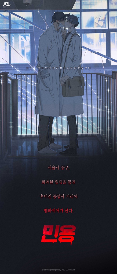 ファンディング] 韓国マンガ 「ミニョン MIGNON」 アニメ＆単行本