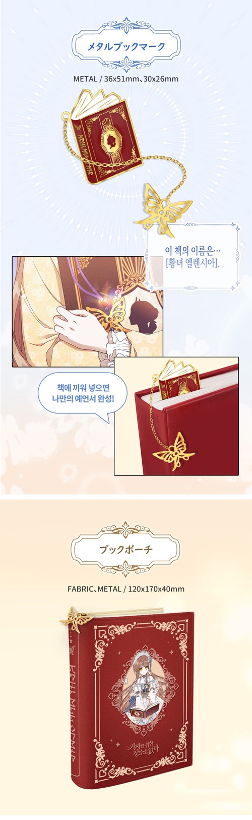ファンディング] 韓国マンガ 「ニセモノ皇女の居場所はない」 単行本1