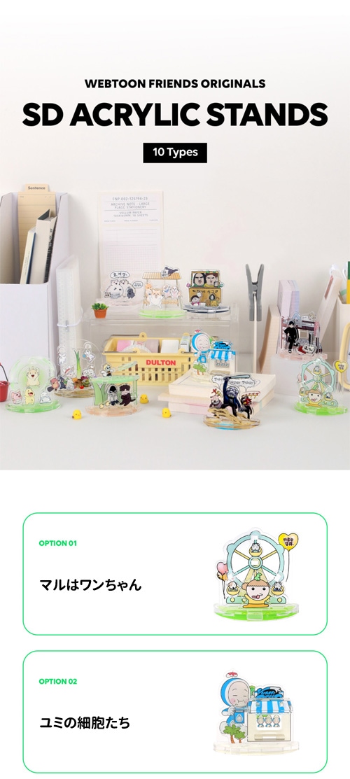 先払いのみ）韓国キャラクターグッズ [WEBTOON FRIENDS ORIGINALS] SD