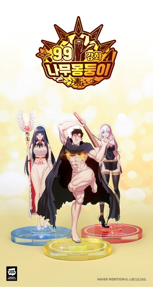 先払いのみ）韓国キャラクターグッズ 「強化レベル99 木の棒」 公式