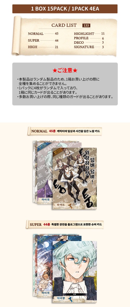 先払いのみ）韓国キャラクターグッズ 「史上最高の領地設計士」 公式