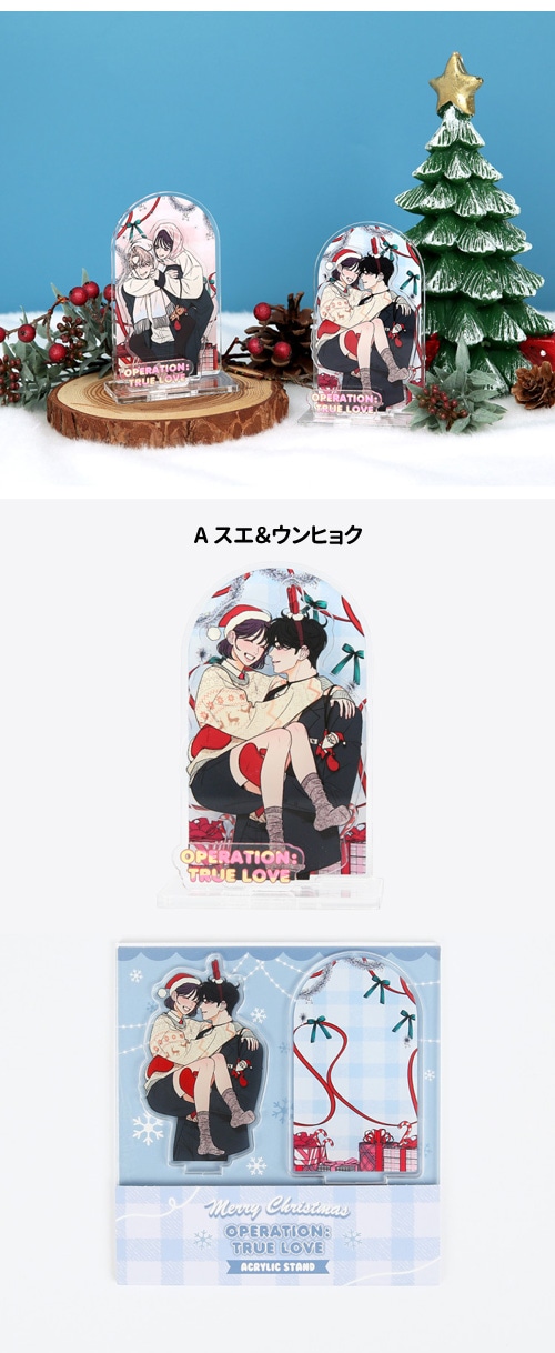 先払いのみ）韓国キャラクターグッズ 「作戦名は純情」 公式グッズ