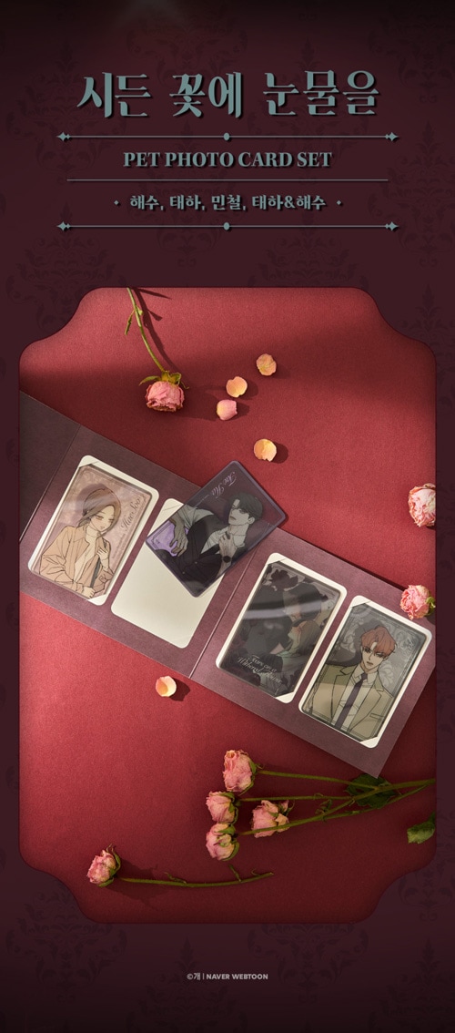 先払いのみ）韓国キャラクターグッズ 「枯れた花に涙を」 公式グッズ