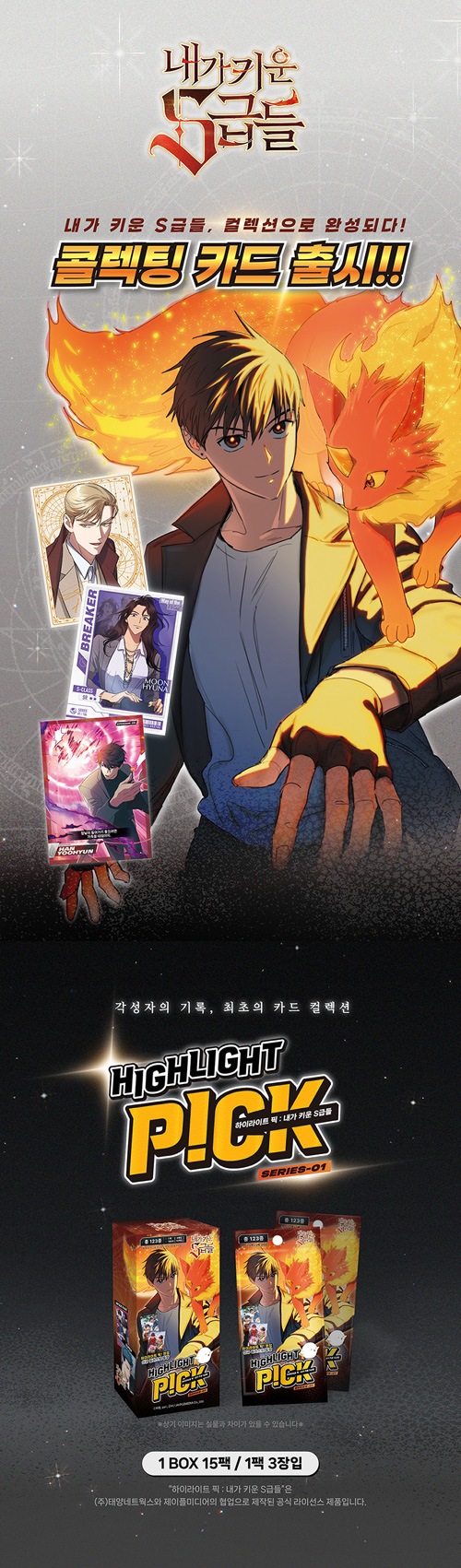 予約特典] 「俺が育てたS級たち」 コレクトカード Vol.1 1BOX 15PACK