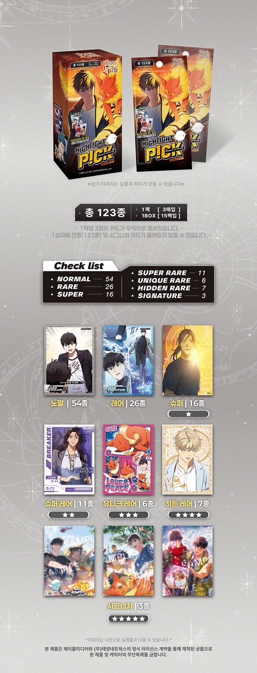 俺が育てたS級たち」 コレクトカード Vol.1 1BOX 15PACK (1パック3枚