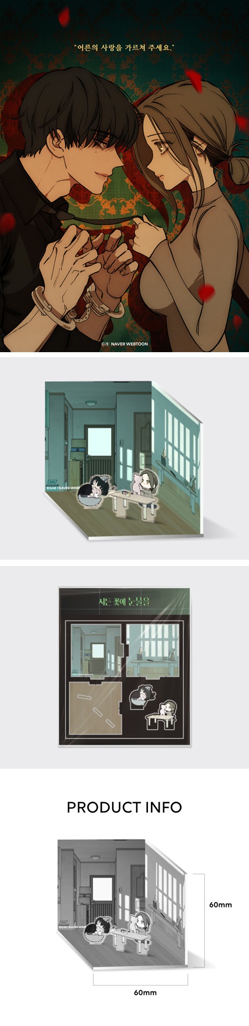 枯れた花に涙を」 ジオラマ アクリルスタンド | キャラクターグッズ