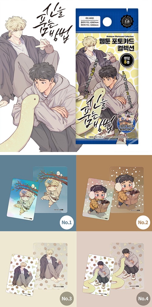 まとめ買い割引] 韓国キャラクターグッズ 「神の授かり方」 公式グッズ
