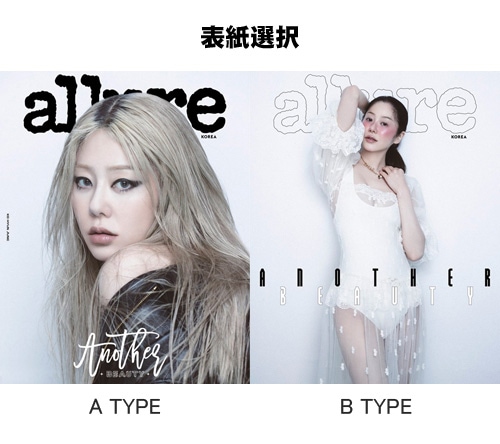 韓国女性雑誌 allure Korea (アルアーコリア) 2025年 9月号 (コ
