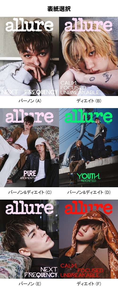 韓国女性雑誌 allure Korea 2026年 4月号 (SEVENTEENのバーノン
