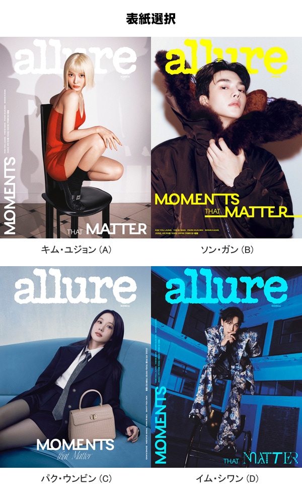韓国女性雑誌 allure Korea (アルアーコリア) 2026年 8月号 (キム
