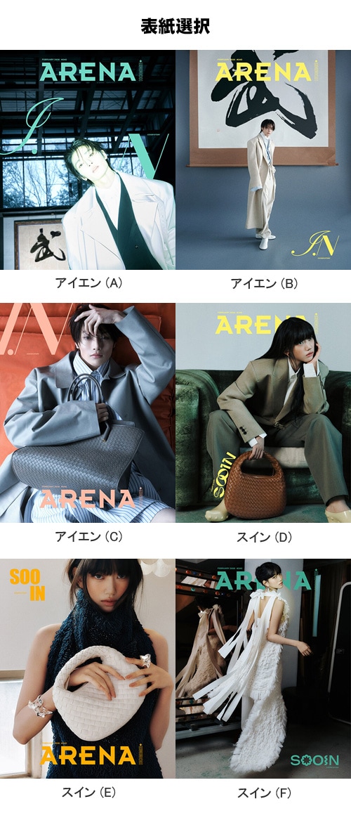 韓国雑誌 ARENA HOMME+ 2026年 2月号 (Stray Kidsアイエン＆MEOVV
