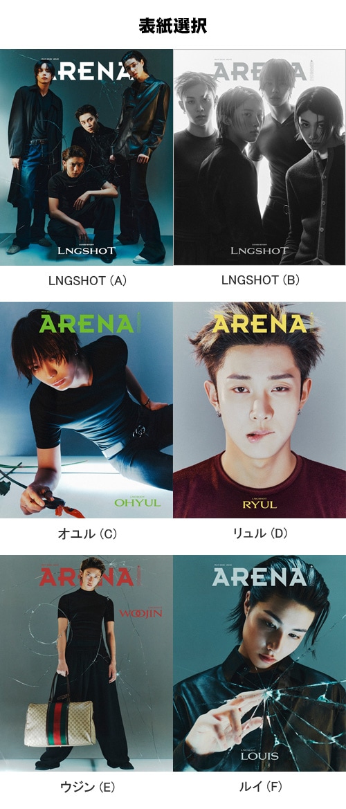 韓国男性雑誌 ARENA HOMME+ 2026年 5月号 (LNGSHOT表紙選択) | 雑誌