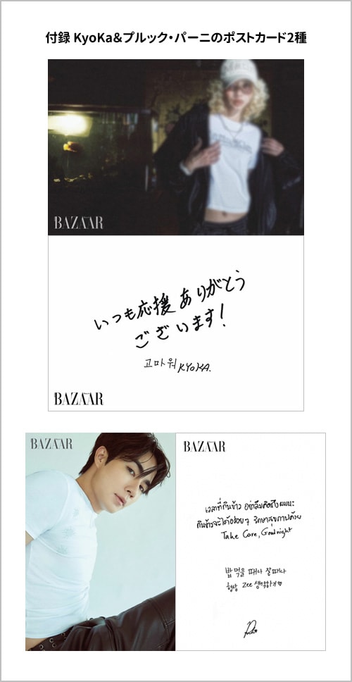 KyoKa＆プルックポストカード] 韓国女性雑誌 BAZAAR (バザー