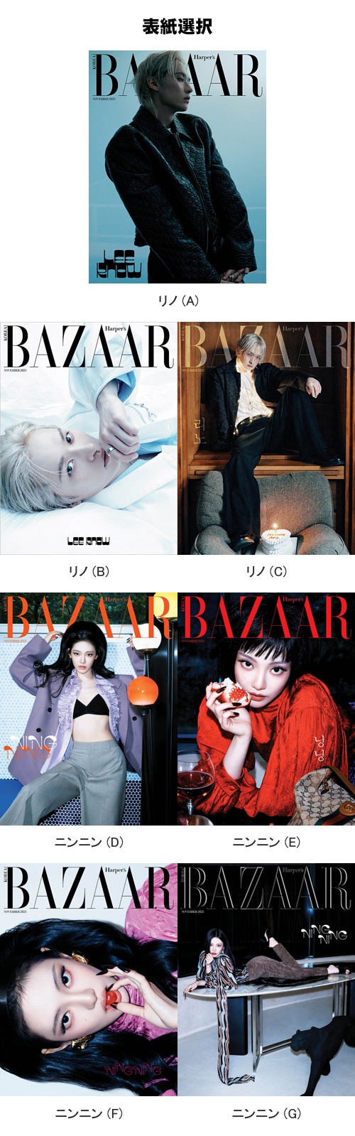 付録ポスター1種] 韓国女性雑誌 BAZAAR (バザー) 2025年 11月号 (Stray
