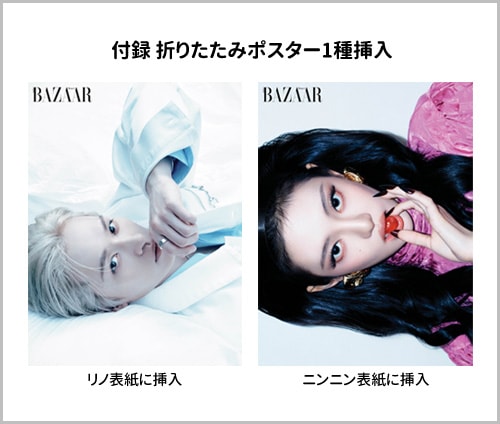 表紙セット／付録ポスター1種] 韓国女性雑誌 BAZAAR (バザー) 2025年