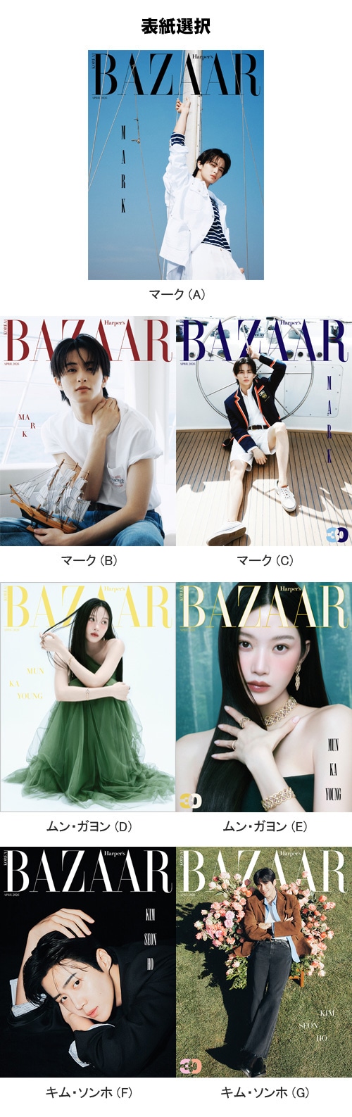 韓国女性雑誌 BAZAAR (バザー) 2026年 4月号 (NCTのマーク＆ムン