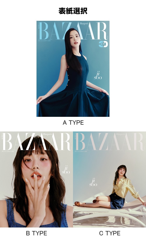韓国女性雑誌 BAZAAR (バザー) SPECIAL EDITION 2026 (BLACKPINKのジス