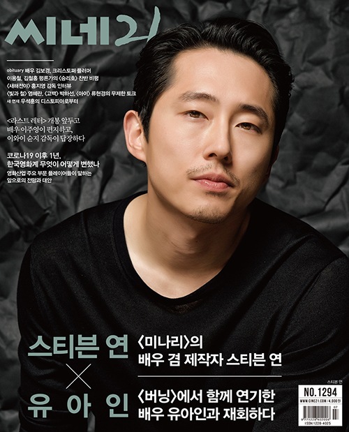 韓国映画雑誌 Cine21 1294号 スティーブン ヨン表紙 イ ジュヨン 岩井俊二監督 ヨム ヘラン パク ハソン リュ ヒョンギョン記事 雑誌 Magazine 韓国映画雑誌 韓流ショップ