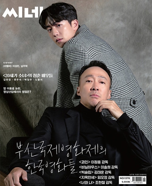 韓国映画雑誌 CINE21 1378号 (イ・ソンミン＆ナム・ジュヒョク