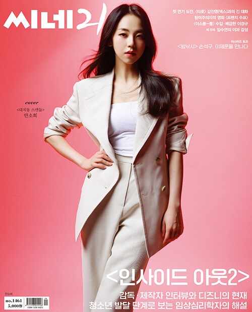 韓国映画雑誌 CINE21 1461号 (アン・ソヒ表紙/DEX、ソン・ソック＆イ・ジェフン記事) | 雑誌（Magazine）