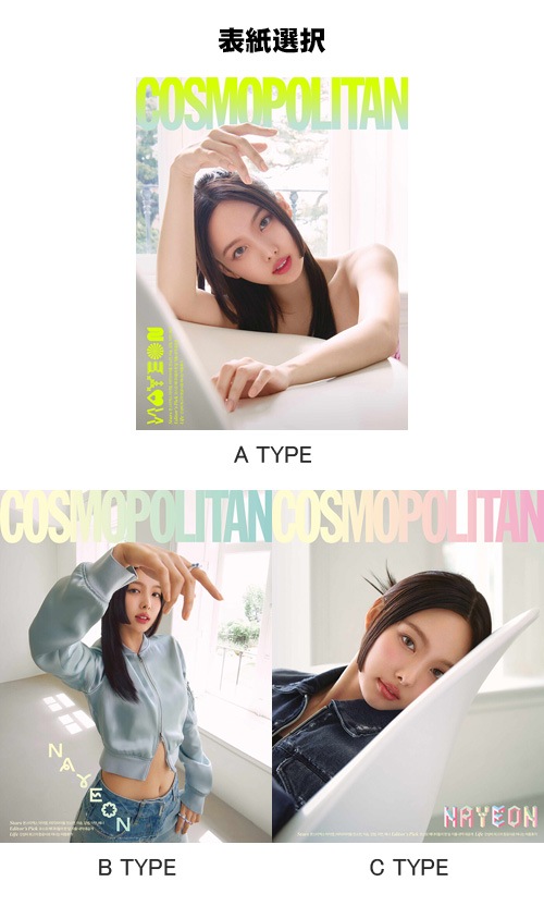 韓国女性雑誌 COSMOPOLITAN 2023年 6月号 (TWICEのナヨン表紙選択 