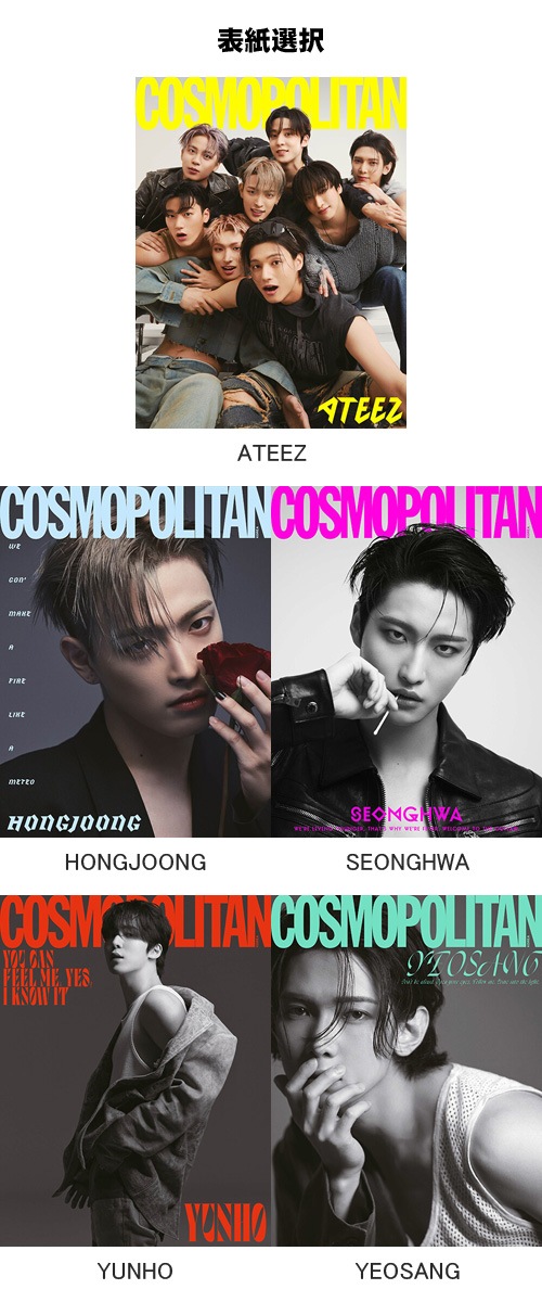 ATEEZポストカード1種付き] 韓国女性雑誌 COSMOPOLITAN 2023年 8月号 