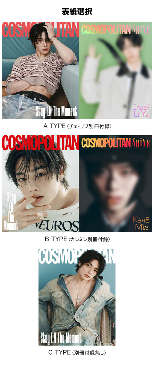 3種セット／チェ・リブ＆カンミン別冊付録] 韓国女性雑誌 COSMOPOLITAN