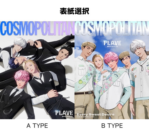 付録ポストカード] 韓国女性雑誌 COSMOPOLITAN 2026年 2月号 (PLAVE