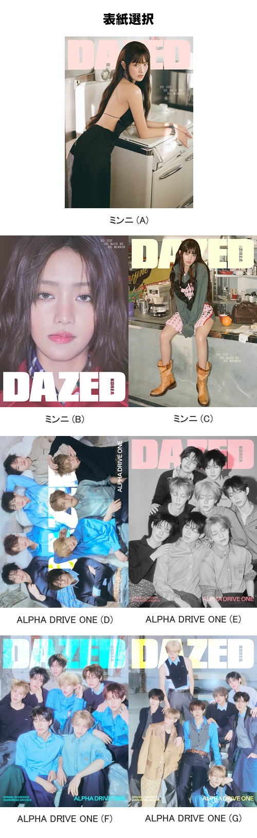 韓国女性雑誌 DAZED＆CONFUSED KOREA 2026年 2月号 (i-dleのミンニ