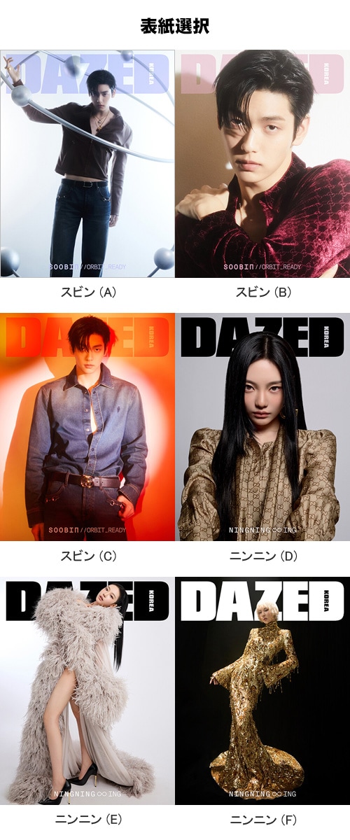 韓国女性雑誌 DAZED＆CONFUSED KOREA 2026年 3月号 (TXTのスビン