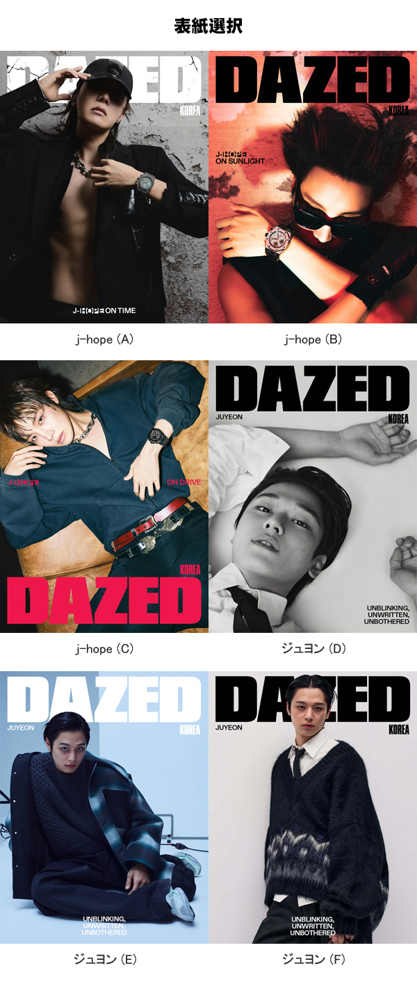 韓国雑誌 DAZED＆CONFUSED KOREA 2026年 8月号 (BTSのj-hope表紙3種
