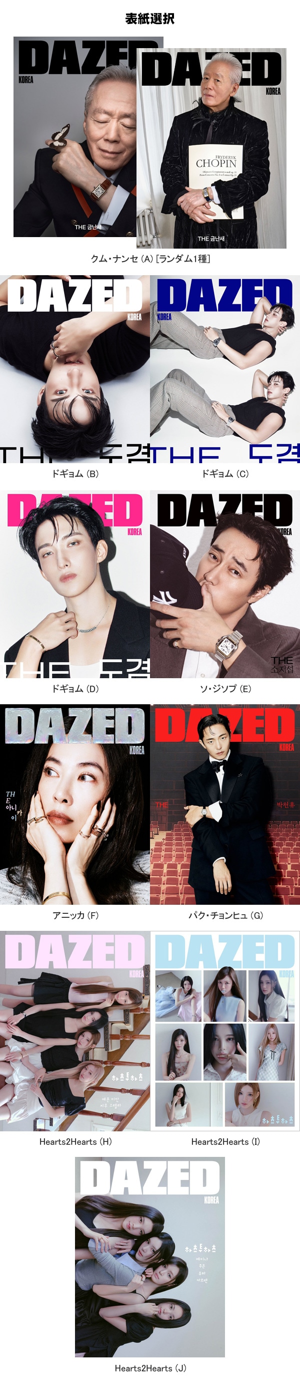 NCT WISH別冊付録] 韓国雑誌 DAZED KOREA 2026年 9月号 (クム・ナンセ
