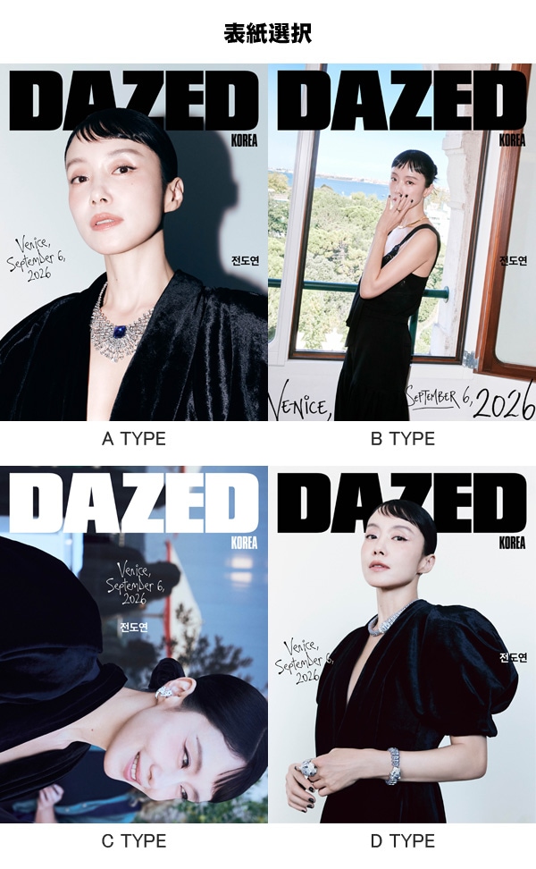LNGSHOT別冊付録] 韓国雑誌 DAZED＆CONFUSED KOREA 2026年 10月号