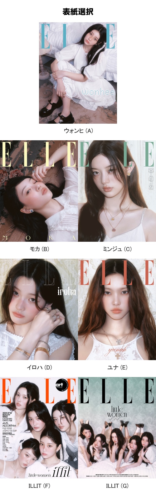 韓国女性雑誌 ELLE (エル) 2025年 9月号 (ILLIT表紙選択) | 雑誌