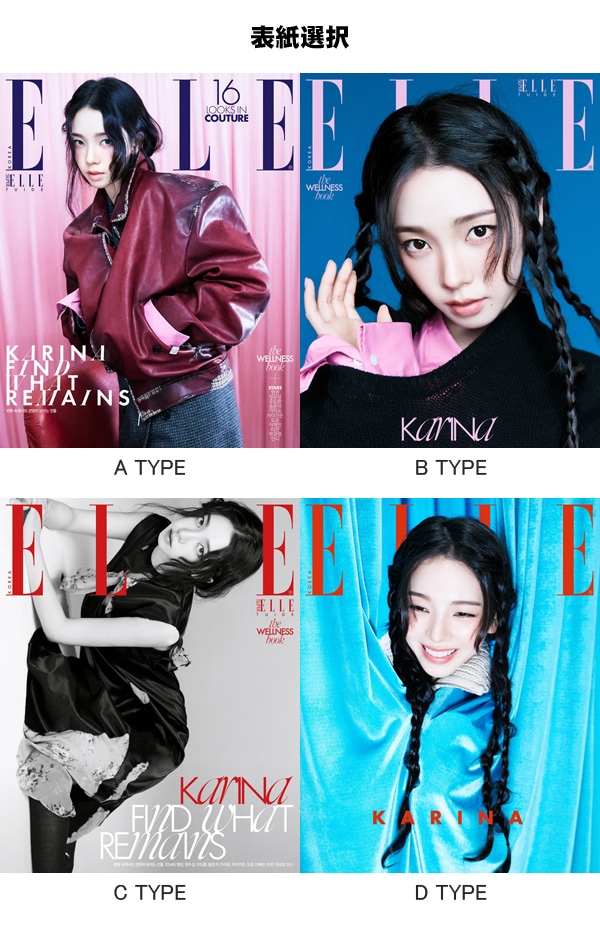 韓国女性雑誌 ELLE (エル) 2026年 9月号 (aespaのカリナ表紙選択
