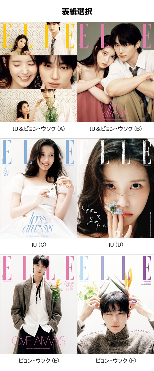 韓国女性雑誌 ELLE (エル) 2026年 4月号 SPECIAL EDITION (IU＆ピョン