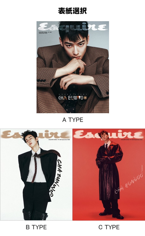 韓国男性雑誌 Esquire (エスクァイア) 2025年 9月号 (チャ・ウヌ表紙