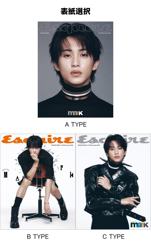 韓国男性雑誌 Esquire (エスクァイア) 2025年 11月号 (NCTのマーク表紙