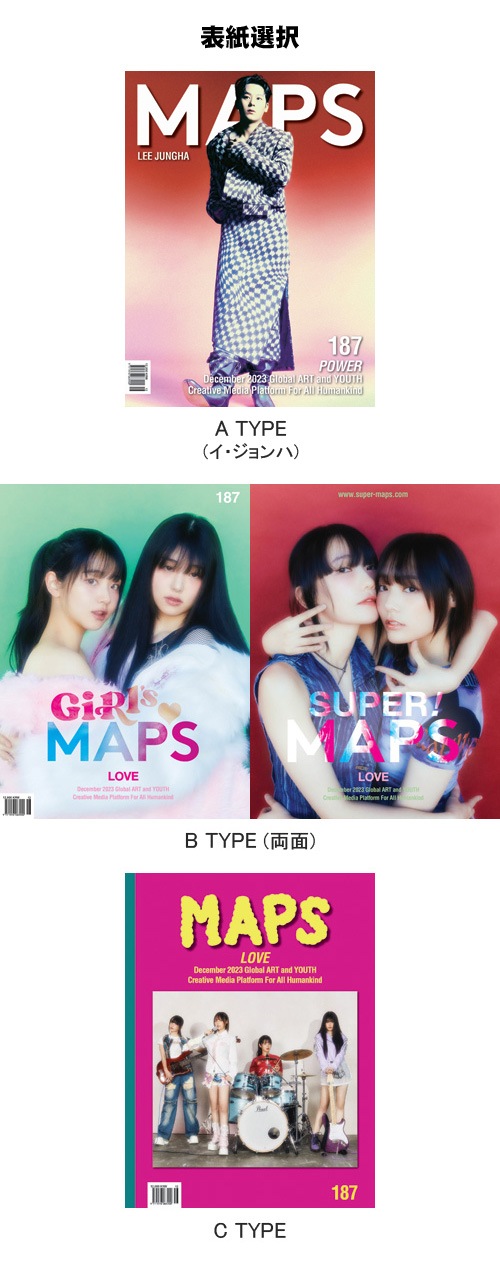 韓国女性雑誌 MAPS (マップス) 2023年 12月号 (イ・ジョンハ＆QWER表紙選択) | 雑誌（Magazine）