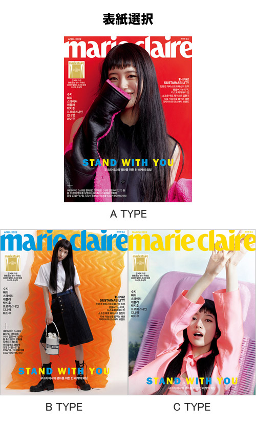 韓国女性雑誌 marie claire (マリ・クレール) 2022年 4月号 (スジ表紙