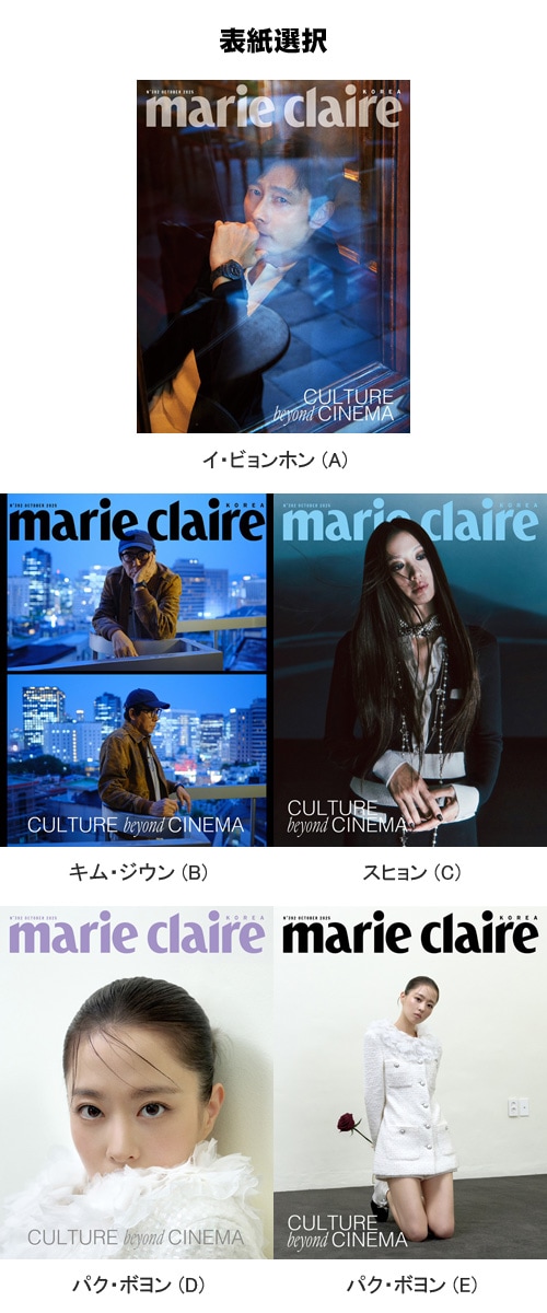 韓国女性雑誌 marie claire (マリ・クレール) 2025年 10月号 (イ