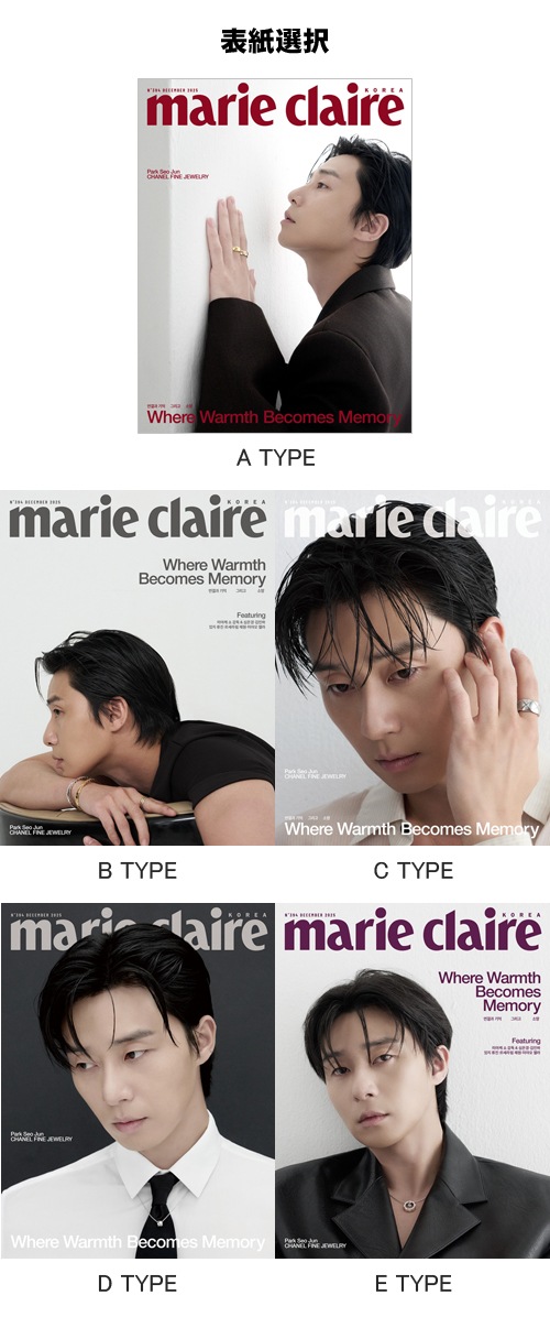 ポスター付録] 韓国女性雑誌 marie claire (マリ・クレール) 2025年 12