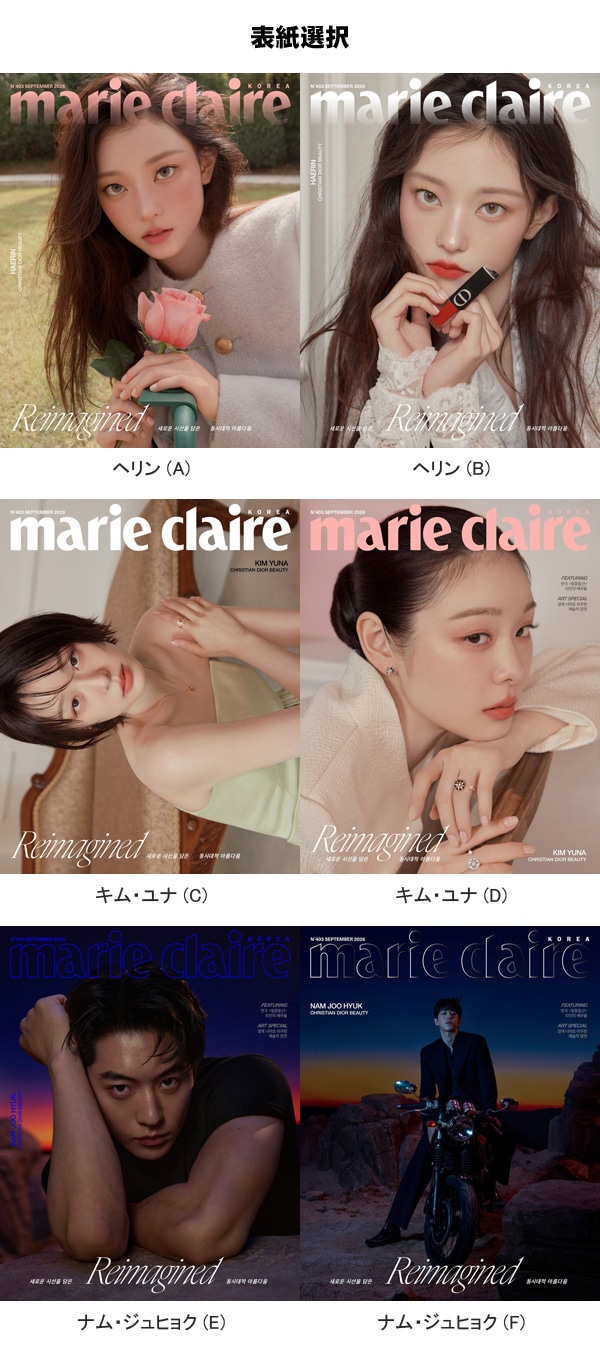 韓国女性雑誌 marie claire 2026年 9月号 (NewJeansのヘリン＆キム
