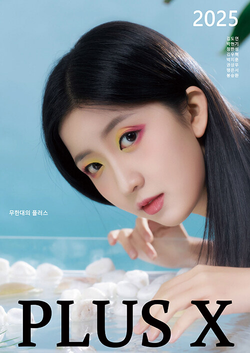 韓国芸能雑誌 2025 PLUS X (キム・ドヨン表紙/パク・ヒョンギ