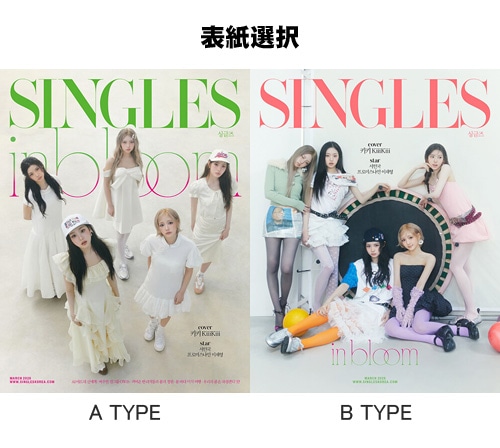 韓国女性雑誌 Singles (シングルズ) 2026年 3月号 (KiiiKiii表紙選択