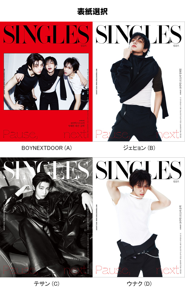 韓国女性雑誌 Singles (シングルズ) 2026年 8月号 (BOYNEXTDOORの
